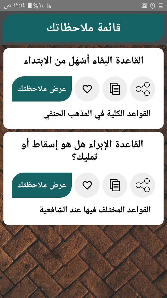 القواعد الفقهية وتطبيقاتها في المذاهب الأربعة screenshot image 22_Popularmodapk.com