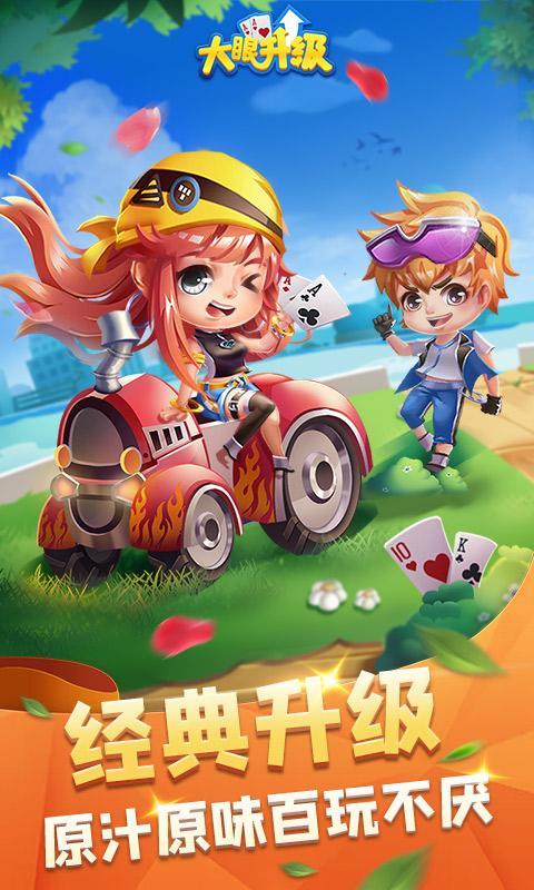 大眼升级 screenshot image 6_Popularmodapk.com