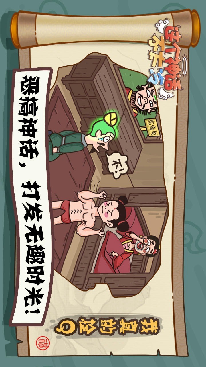 这个神话不太冷<span>(No Ads)</span> screenshot image 9_Popularmodapk.com