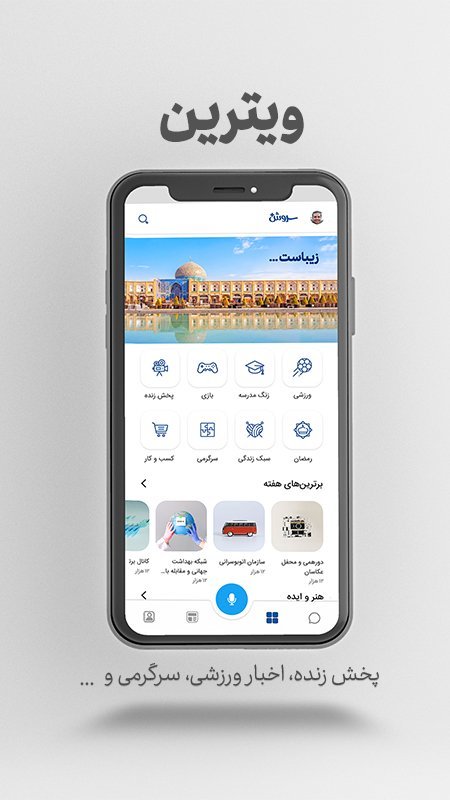 Soroush Plus messenger screenshot image 4_Popularmodapk.com