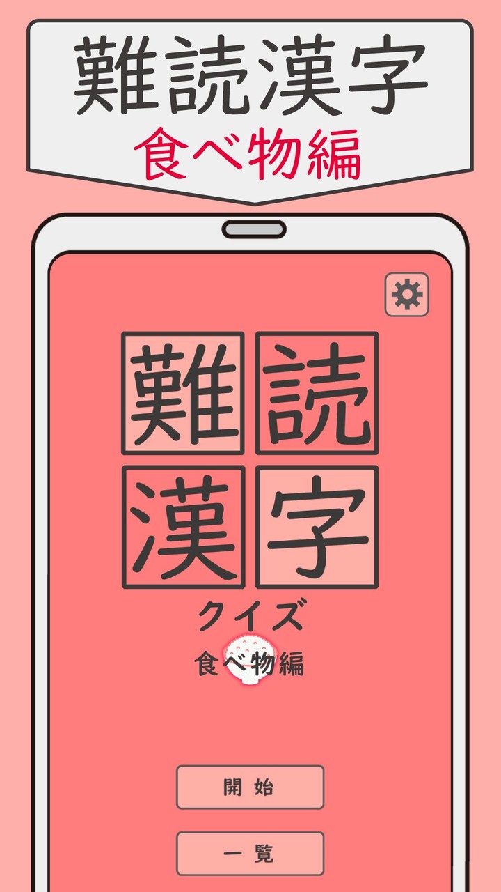 難読漢字クイズ 食べ物編 -なかなか読めない漢字- screenshot image 1_Popularmodapk.com
