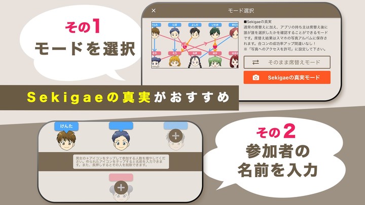 マッチング sekigae screenshot image 23_Popularmodapk.com