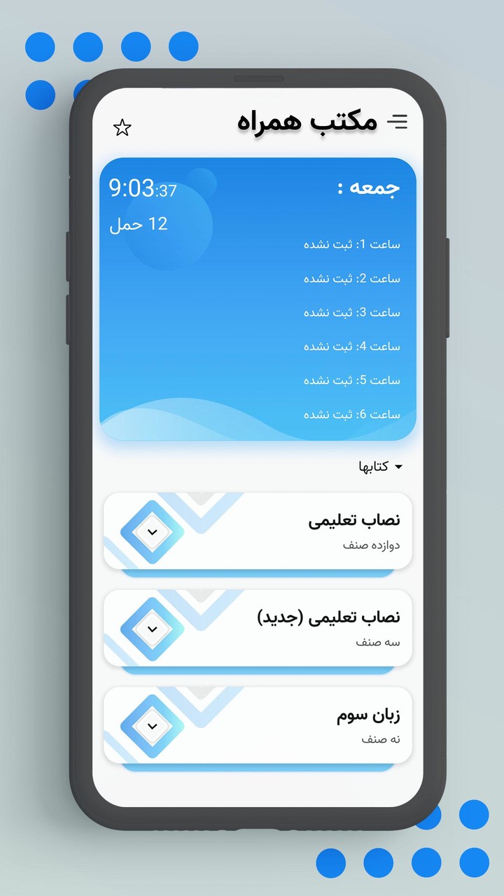 مکتب همراه - کتابهای مکتب screenshot image 1_Popularmodapk.com