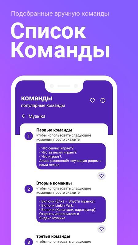 Голос Команды для Яндекс Алиса screenshot image 8_Popularmodapk.com