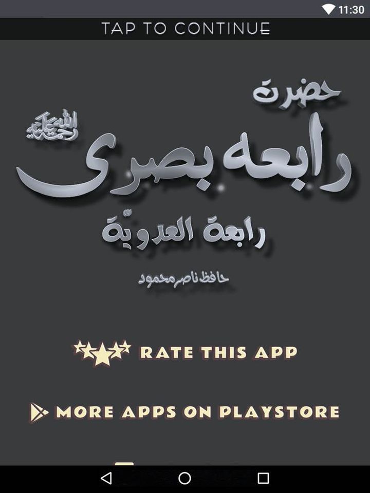 Hazrat Rabia Basri RAH screenshot image 5_Popularmodapk.com