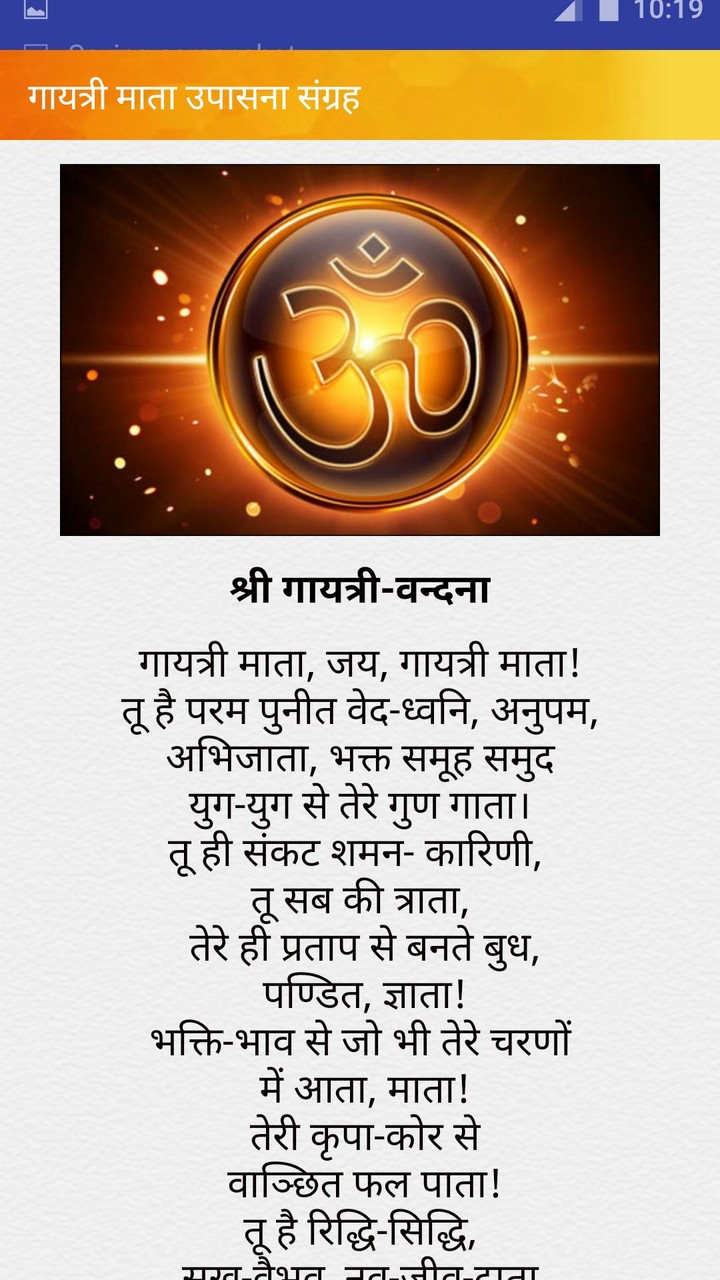 श्री गायत्री माँ आरती चालीसा मंत्र कथा व पूजा विधि screenshot image 4_Popularmodapk.com
