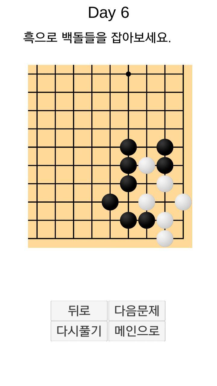 바둑배우기 (사활) screenshot image 3_Popularmodapk.com