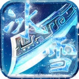 冰雪传奇打金服-三职业玩法，轻松泡点挂机升级，打怪装备全爆25_Popularmodapk.com