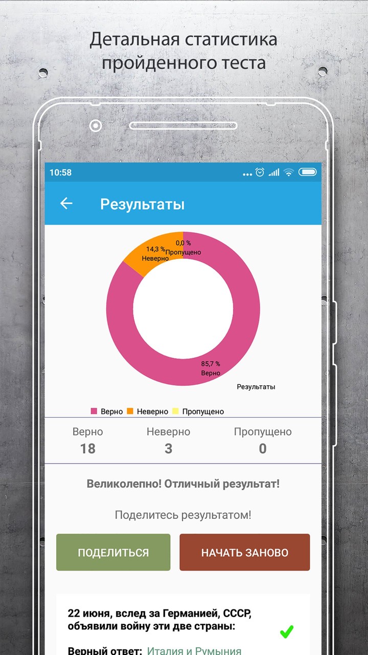9 Мая. Тест screenshot image 5_Popularmodapk.com