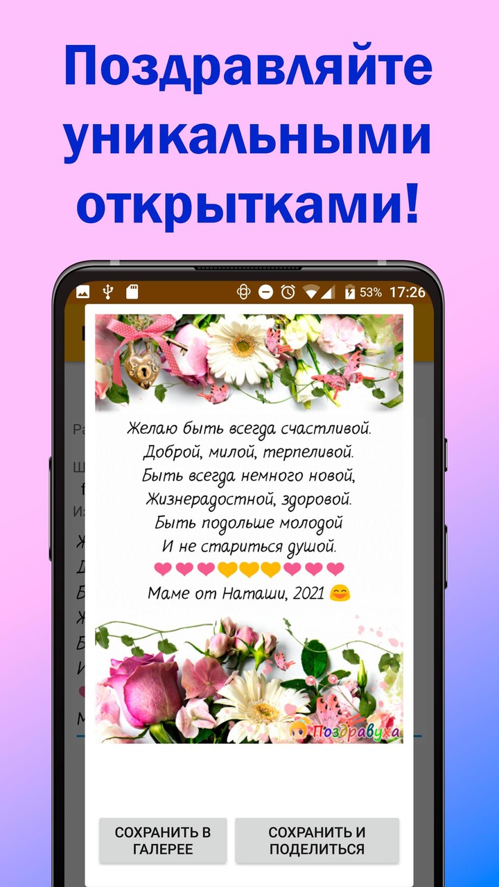 Поздравления с днем рождения screenshot image 14_Popularmodapk.com