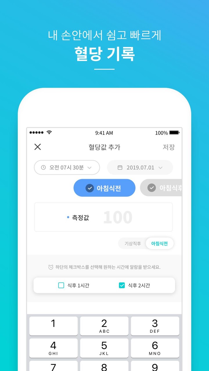 송아리당뇨 | 전문의가 만드는 당뇨 관리 앱 screenshot image 5_Popularmodapk.com