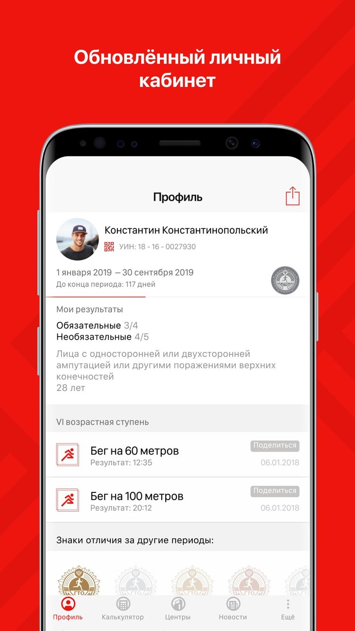 ВФСК ГТО screenshot image 6_Popularmodapk.com