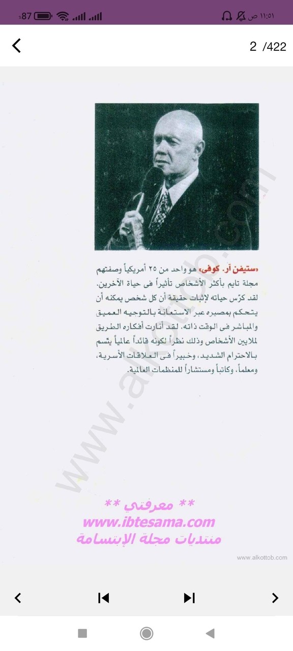 العادات السبع الاكثر فعالية screenshot image 14_Popularmodapk.com