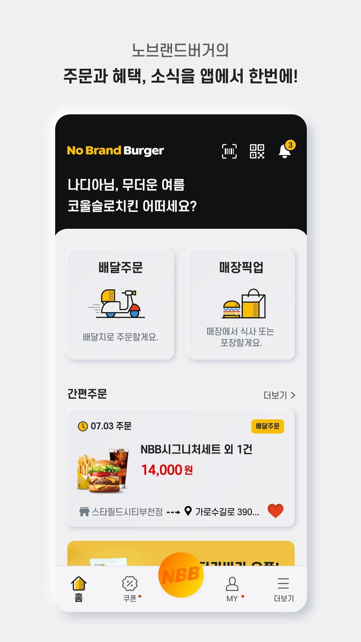 노브랜드버거 screenshot image 7_Popularmodapk.com