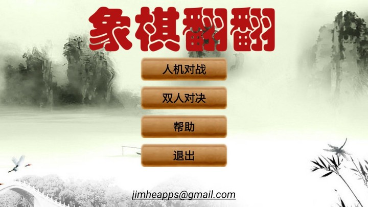 象棋翻翻 screenshot image 4_Popularmodapk.com
