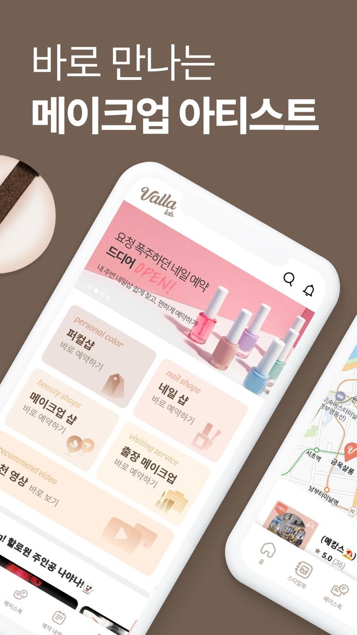 발라랩 - 바로 만나는 메이크업 아티스트 screenshot image 8_Popularmodapk.com