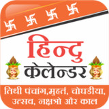Hindu Calendar 2022 - Panchang1.0_Popularmodapk.com