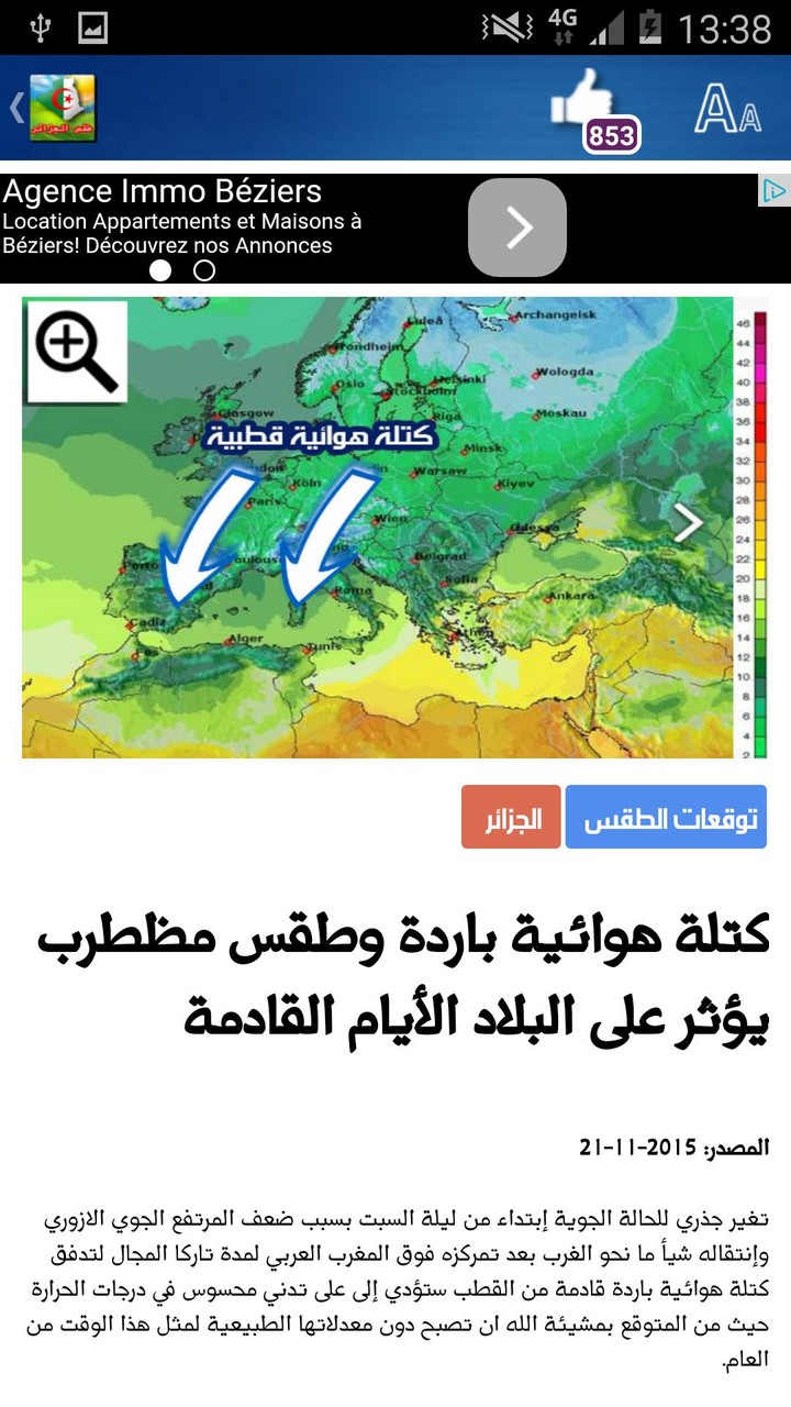 طقس الجزائر screenshot image 5_Popularmodapk.com