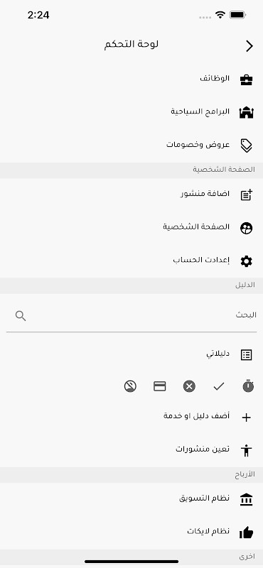 Dalil Iraq - دليل العراق screenshot image 5_Popularmodapk.com