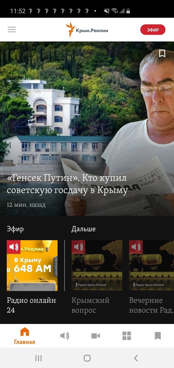 Крым.Реалии screenshot image 1_Popularmodapk.com