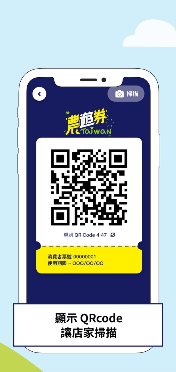 農遊券 screenshot image 3_Popularmodapk.com