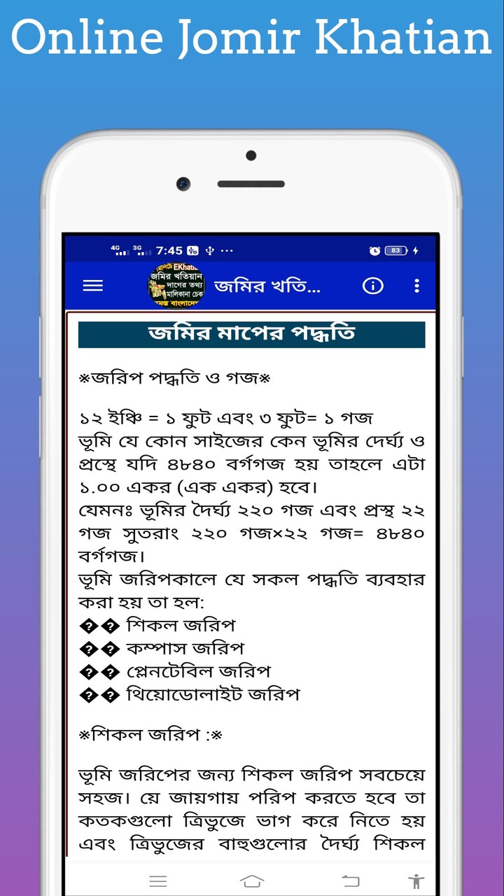 জমির খতিয়ান চেক ও মালিকানা চেক screenshot image 8_Popularmodapk.com