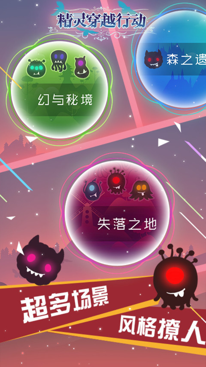 精灵穿越行动（试玩版） screenshot image 8_Popularmodapk.com