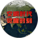 文明时代:觉醒时刻<span>(new mod)</span>1.5_Popularmodapk.com