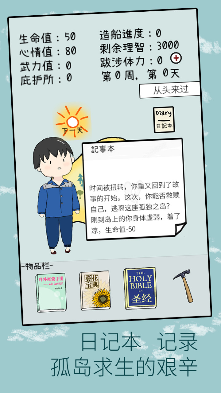 孤独的岛破解版<span>(mod)</span> screenshot image 1_Popularmodapk.com