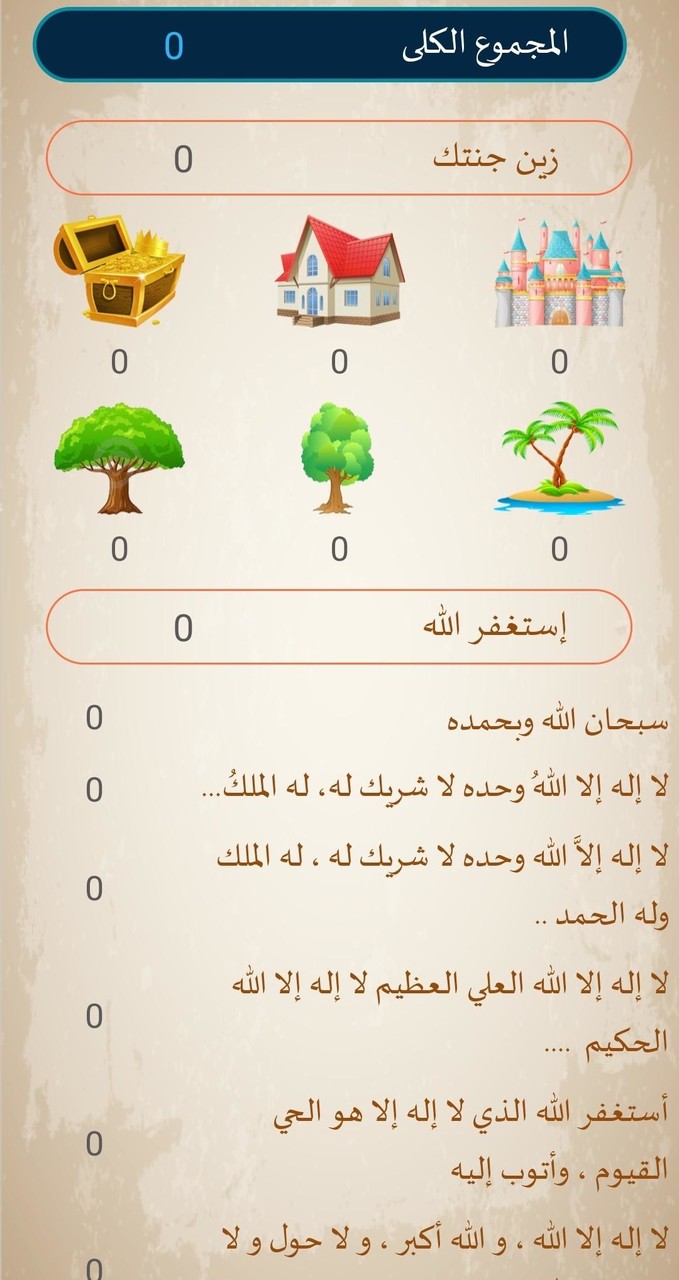 أنا مسلم screenshot image 6_Popularmodapk.com