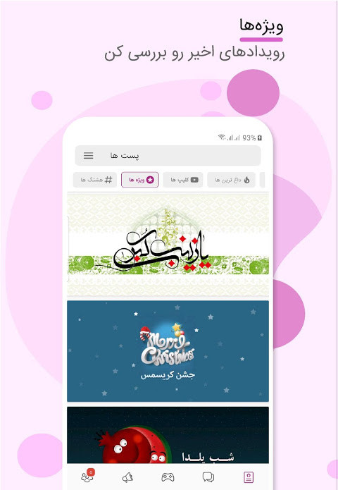 باهم : چت + دوستی + گپ + کلیپ + عکس + بازی آنلاین‎ screenshot image 5_Popularmodapk.com