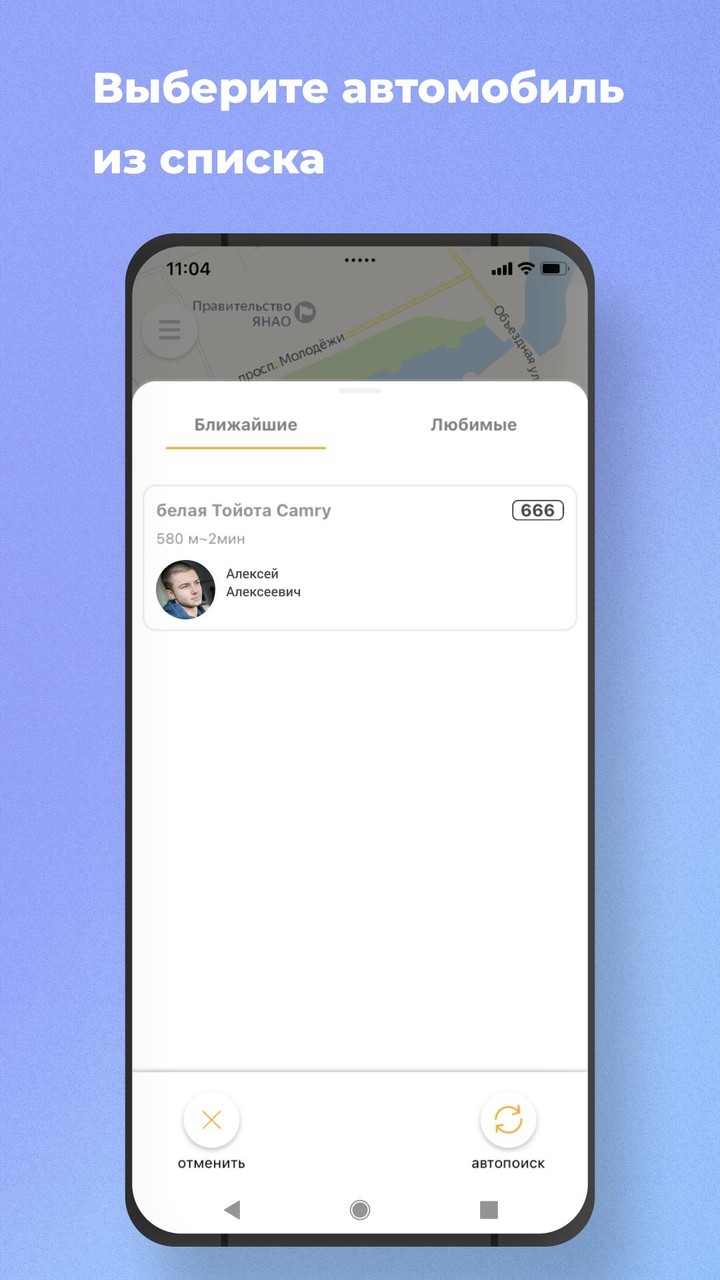 Служебный транспорт ЯНАО screenshot image 2_Popularmodapk.com
