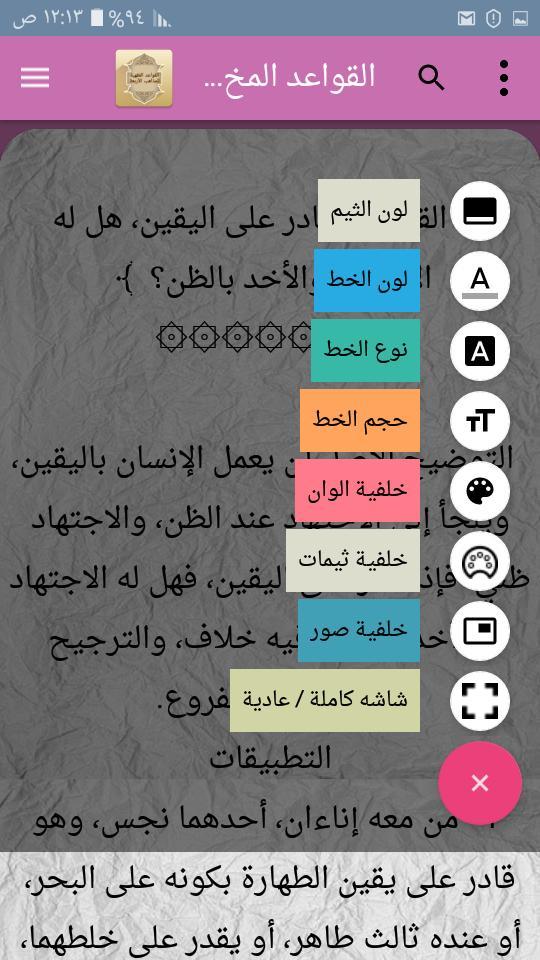 القواعد الفقهية وتطبيقاتها في المذاهب الأربعة screenshot image 14_Popularmodapk.com