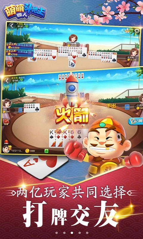 萌萌四人斗地主 screenshot image 3_Popularmodapk.com