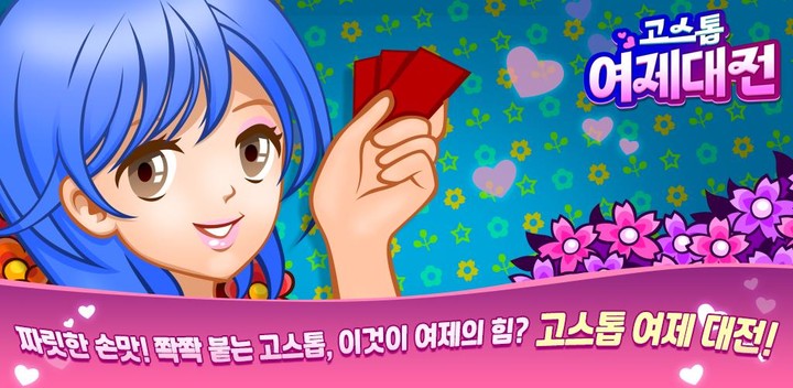 고스톱 : 여제대전 screenshot image 4_Popularmodapk.com