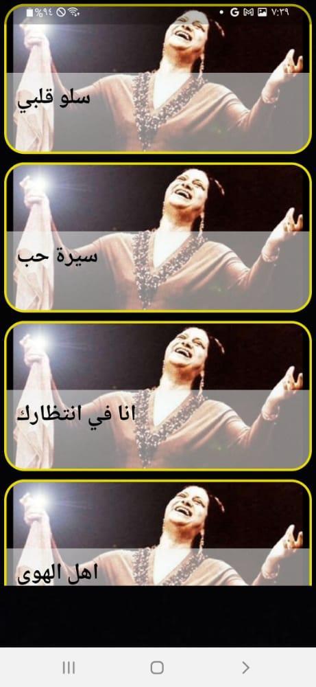 جميع اغاني أم كلثوم بدون نت screenshot image 11_Popularmodapk.com