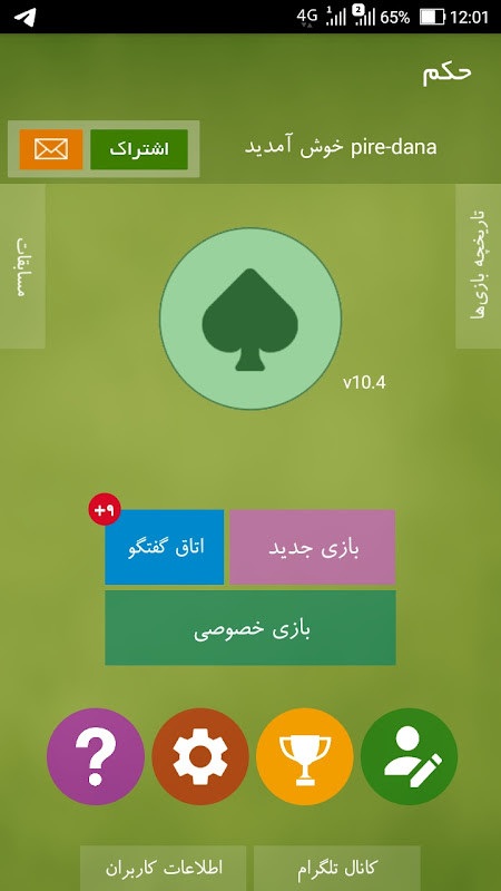 حکم آنلاین screenshot image 5_Popularmodapk.com