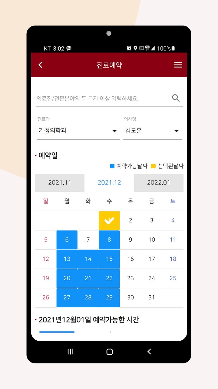 고려대학교 안산병원 screenshot image 3_Popularmodapk.com