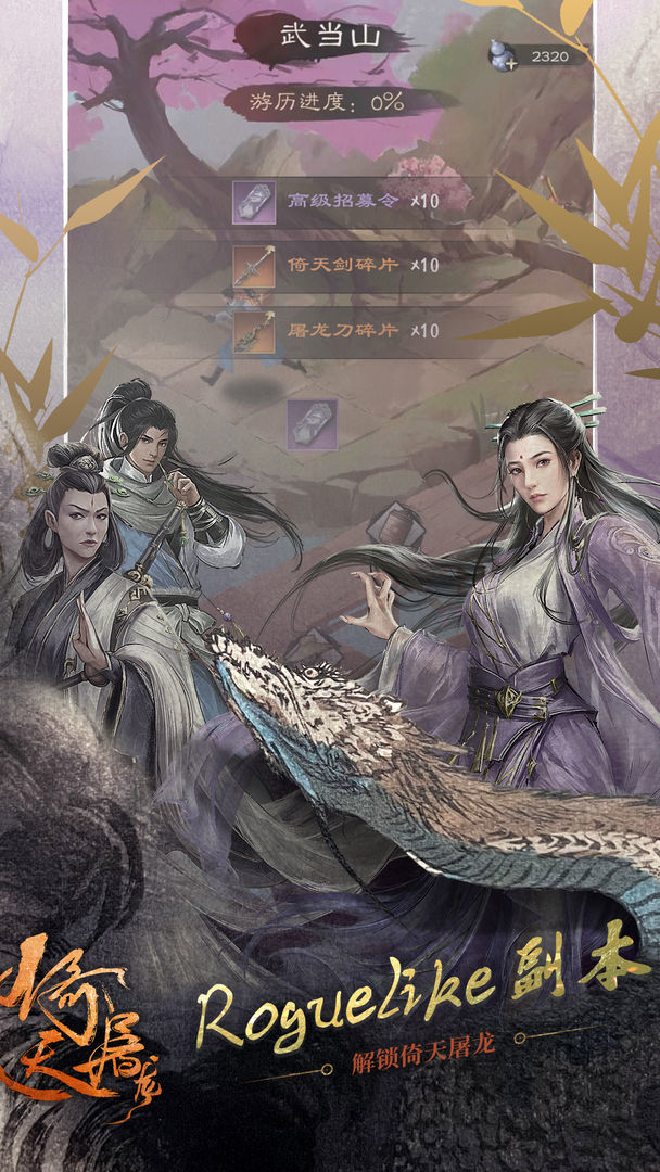 新倚天屠龙记<span>(Beta)</span> screenshot image 5_Popularmodapk.com