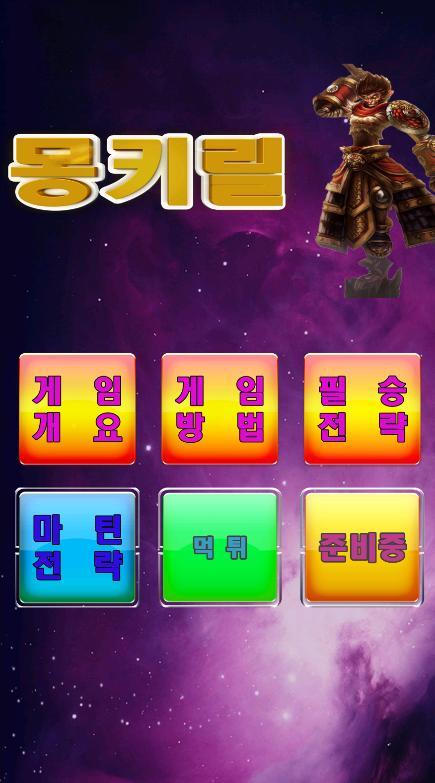 몽키릴 : 손오공릴게임 설명 screenshot image 3_Popularmodapk.com