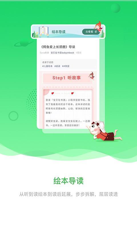 宝贝在书里 screenshot image 4_Popularmodapk.com