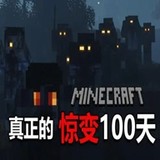 Minecraft Shock 100 Days Pro<span>(Free download/Shock 100 Days Pro Mod)</span>1.0_Popularmodapk.com