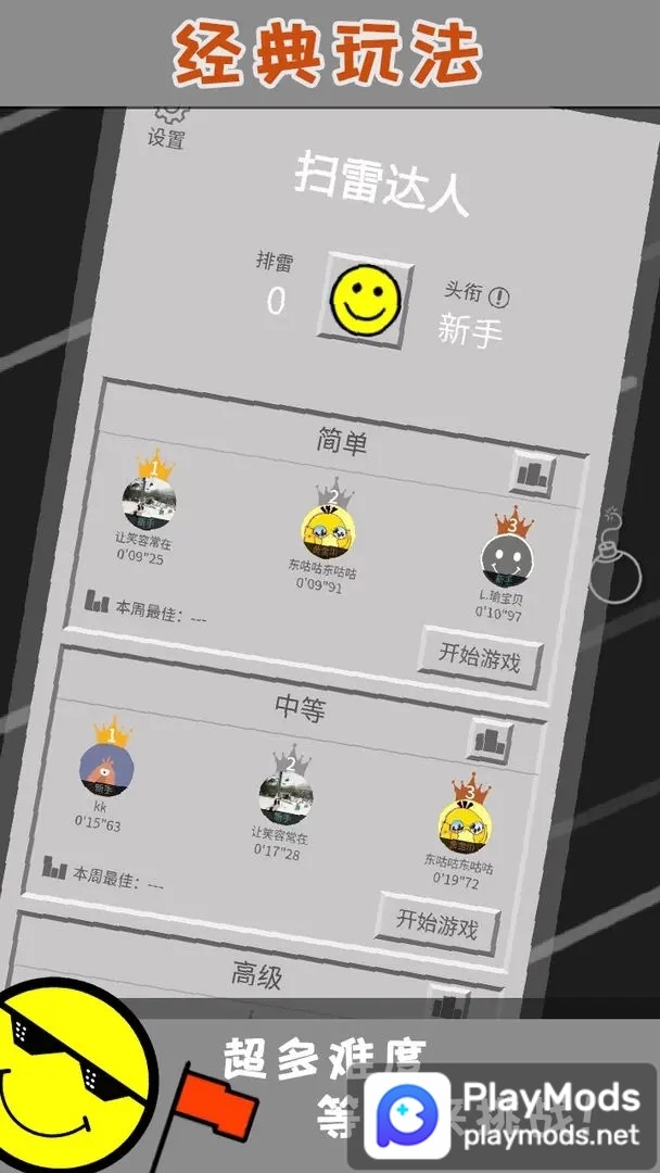 扫雷达人<span>(No Ads)</span> screenshot image 7_Popularmodapk.com