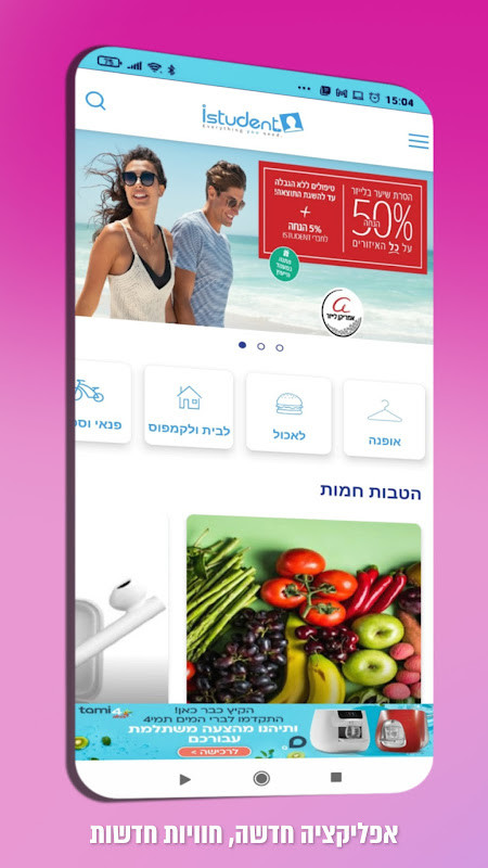 istudent-הנחות והטבות סטודנטים screenshot image 4_Popularmodapk.com