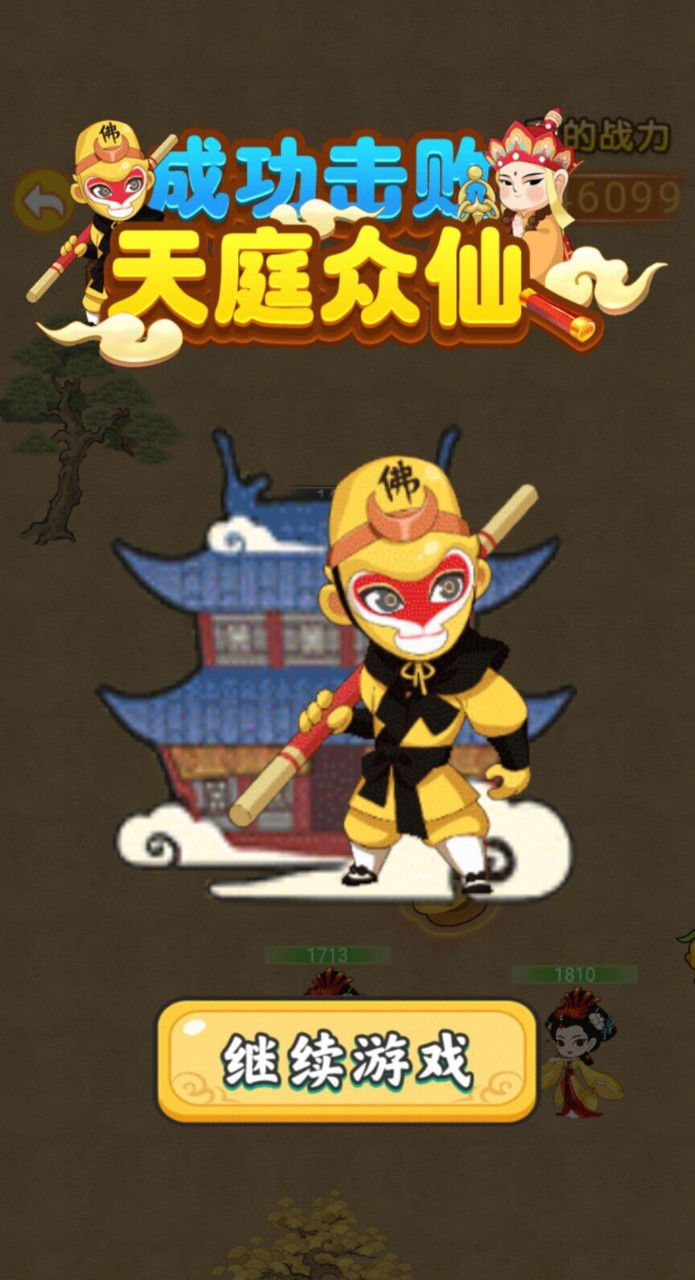 召唤孙悟空<span>(No ads)</span> screenshot image 4_Popularmodapk.com