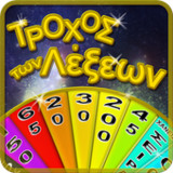 Τροχός των Λέξεων1.072_Popularmodapk.com