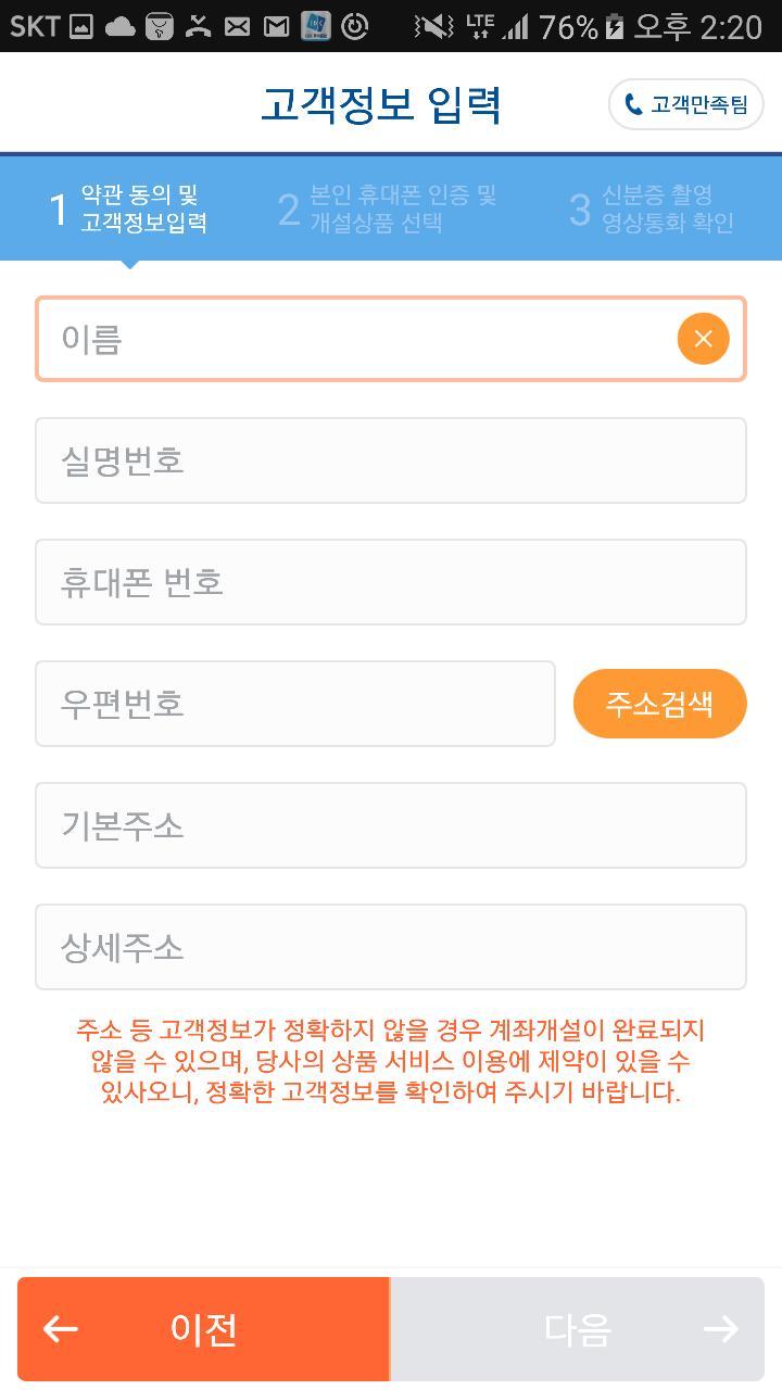 IBK투자증권 비대면계좌개설 screenshot image 17_Popularmodapk.com