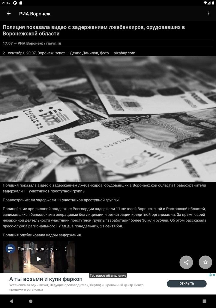 Новости 36: Воронеж screenshot image 5_Popularmodapk.com