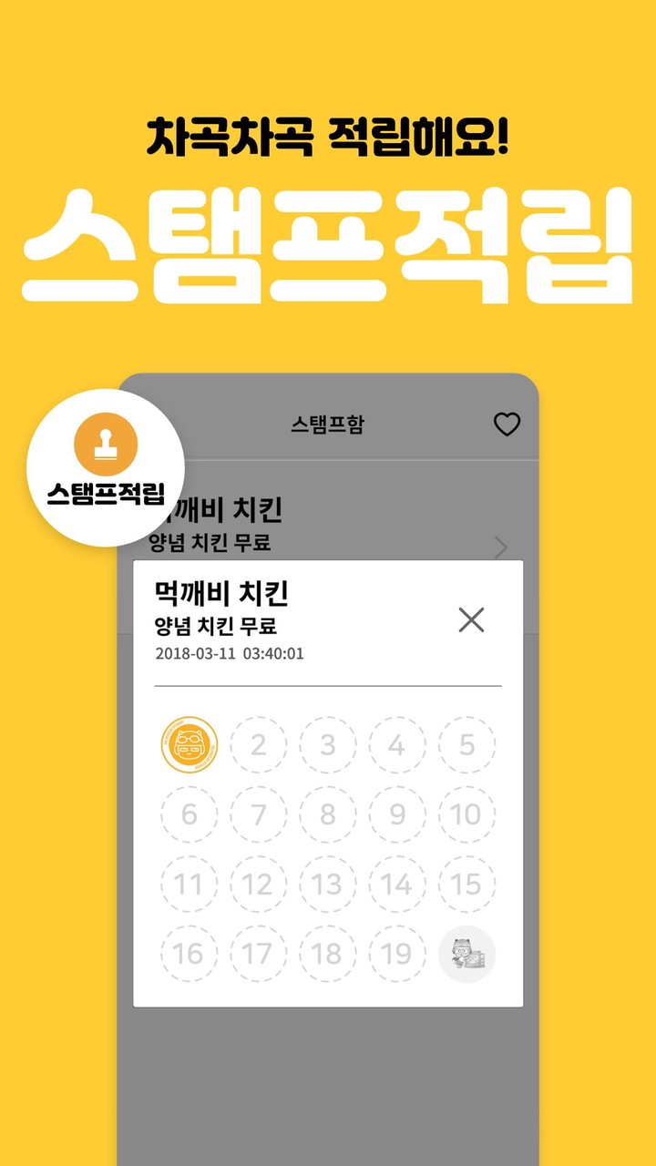 먹깨비 - 공공배달앱 선두주자 screenshot image 9_Popularmodapk.com