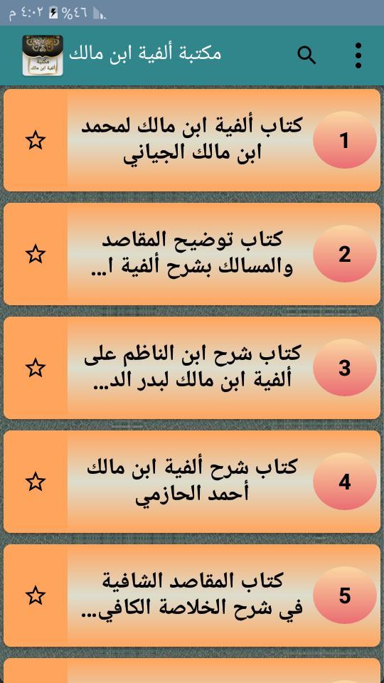 مكتبة ألفية ابن مالك وشرحها screenshot image 7_Popularmodapk.com